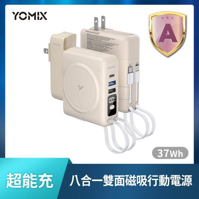 【YOMIX 優迷】1+1 5000mAh換電充組★八合一22W三孔快充10000mAh可拆插頭行動電源(具Wh標示)