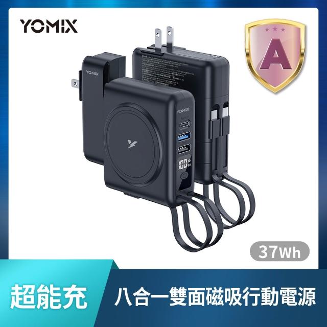 【YOMIX 優迷】1+1 5000mAh換電充組★八合一22W三孔快充10000mAh可拆插頭行動電源(具Wh標示)