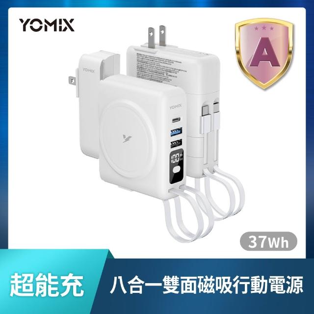 【YOMIX 優迷】1+1 5000mAh換電充組★八合一22W三孔快充10000mAh可拆插頭行動電源(具Wh標示)