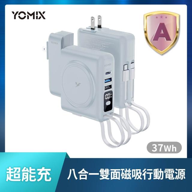 【YOMIX 優迷】1+1 5000mAh換電充組★八合一22W三孔快充10000mAh可拆插頭行動電源(具Wh標示)