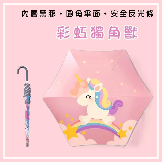 【Pangmama】兒童雨傘 兒童防戳圓角雨傘 幼童雨傘 兒童直柄傘(幼稚園適用雨傘)
