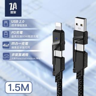 【ZA 喆安】四合一 Type-C to Type-C編織充電線1.5m(適用蘋果iPhone17/16/15/MacBook手機快充線)