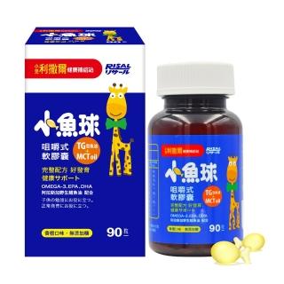 【小兒利撒爾】小魚球® 咀嚼式軟膠囊 90粒/瓶(TG型魚油、Omega3、DHA、EPA、無魚腥味)