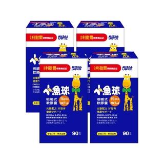 【小兒利撒爾】小魚球® 咀嚼式軟膠囊 90粒4瓶組 共360粒(TG型魚油、Omega3、DHA、EPA、無魚腥味)