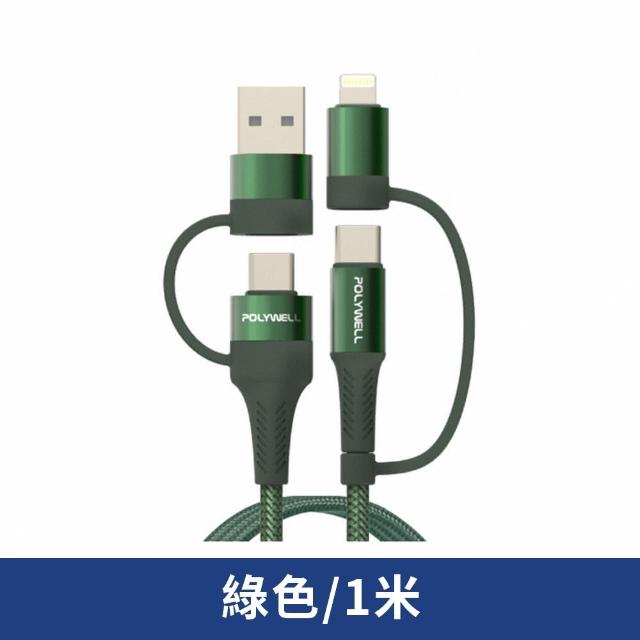 【POLYWELL】1M 四合一編織快充線 USB-A+USB-C+Lightning 手機快充線 多合一快充