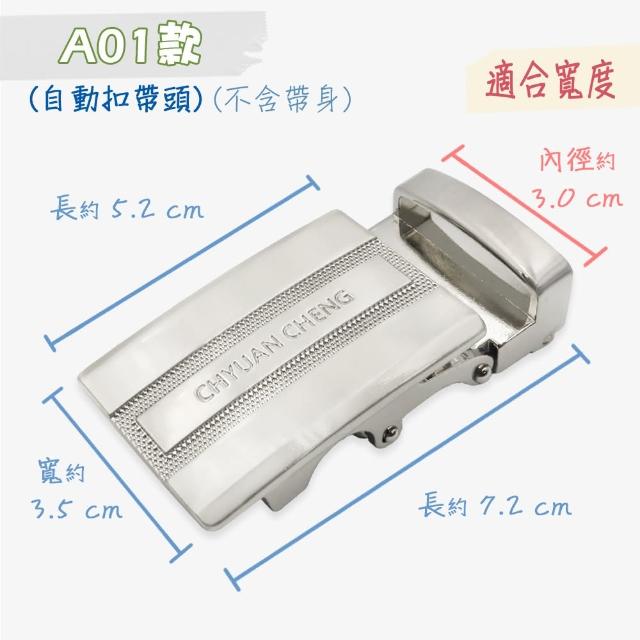 【CH-BELT 銓丞皮帶】男士自動扣帶頭 無帶身 單賣帶頭(寬3.0CM)