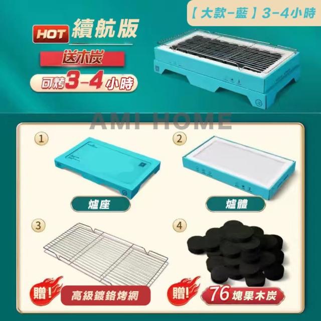 【AMI HOME】4小時加強續航版拋棄式燒肉爐(送76塊果木炭 燒肉 烤肉 烤爐 一次性)