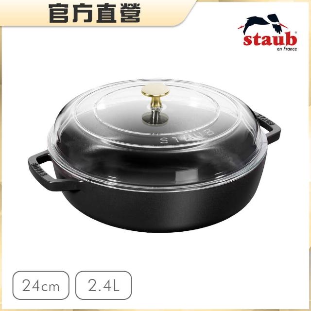【STAUB】琺瑯鑄鐵雙耳煎鍋24cm+玻璃蓋/顏色任選(德國雙人牌集團官方直營)