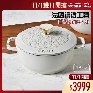 【STAUB】Lily雕花琺瑯鑄鐵和食鍋16cm-松露白(德國雙人牌集團官方直營)