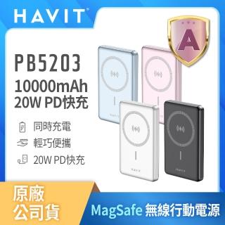 【HAVIT海威特】10000mAh MagSafe磁吸 20W快充無線行動電源PB5203(輕巧便攜/安卓Iphone適用/安全保護)