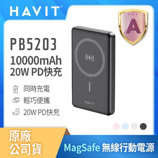 【Havit 海威特】10000mAh強力磁吸MagSafe 20W快充鋁合金無線行動電源PB5203(輕巧便攜/雙向輸出/Type-C)
