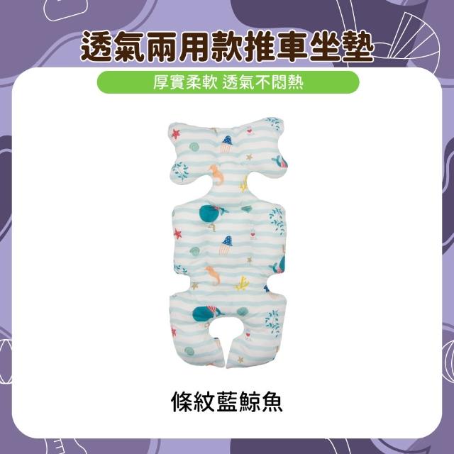 【OhBabyLuxury】透氣兩用款推車坐墊(推車配件/推車坐墊/提籃/嬰兒車/推車透氣墊/厚款坐墊)