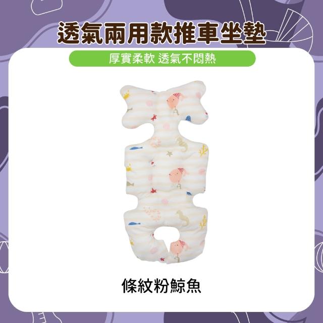 【OhBabyLuxury】透氣兩用款推車坐墊(推車配件/推車坐墊/提籃/嬰兒車/推車透氣墊/厚款坐墊)