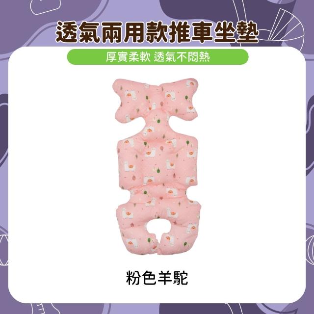 【OhBabyLuxury】透氣兩用款推車坐墊(推車配件/推車坐墊/提籃/嬰兒車/推車透氣墊/厚款坐墊)