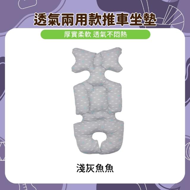 【OhBabyLuxury】透氣兩用款推車坐墊(推車配件/推車坐墊/提籃/嬰兒車/推車透氣墊/厚款坐墊)