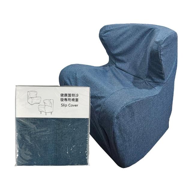 【Style】健康護脊沙發專用椅套 灰/藍(適用Dr. Chair Plus & Chair DC系列)