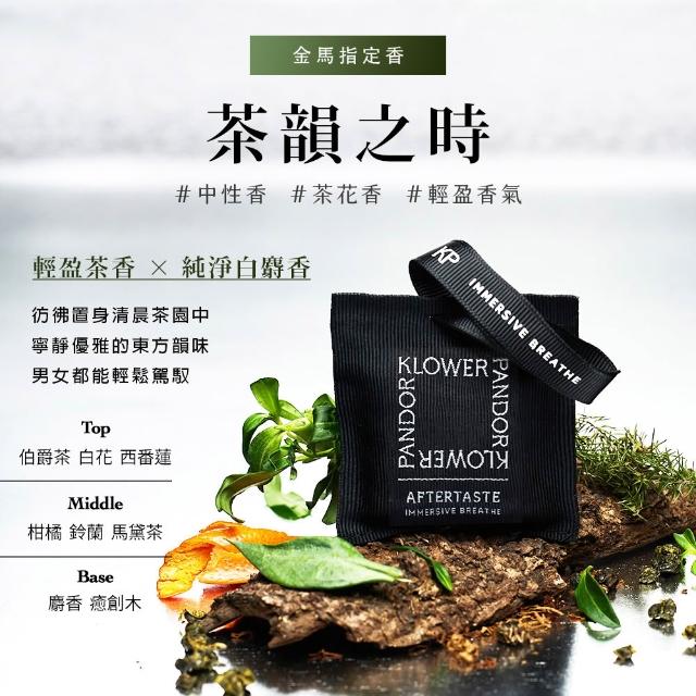【KLOWER PANDOR】KP記憶香氛 空間香氛包-3入組(多款任選)★618限定