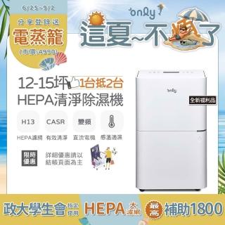 【only】熱賣百台12-15坪HEPA空氣清淨乾衣除濕機OH12-Y41P白/OH12-Y43P黑 全新福利品(DC變頻電機12公升)