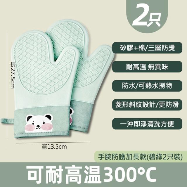 【UOLife】加長加厚  隔熱防燙手套-2入/組(耐熱 防水 止滑)