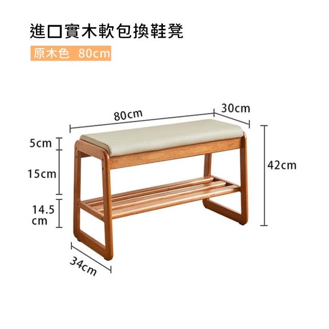 【靚白家居】實木腿弧形換鞋椅 80CM S368(換鞋椅 穿鞋凳 換鞋椅 開放式鞋架 鞋櫃 玄關鞋架)