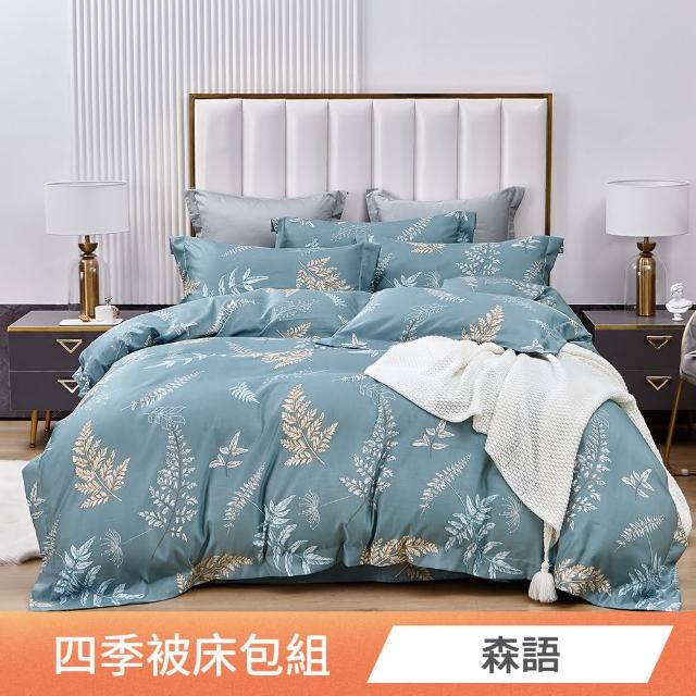 【ONE FINE DAY 日禾家居】買1送1 萊賽爾天絲四季被床包組-均一價(單/雙/加大_多款任選)