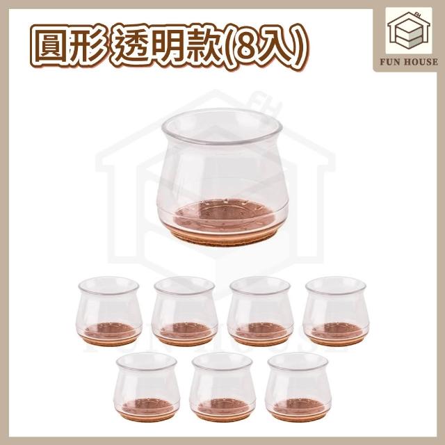 【FUN HOUSE】防滑桌椅腳保護套-升級款-8入組(靜音椅腳套 桌椅腳套 桌椅腳墊 家具腳墊)