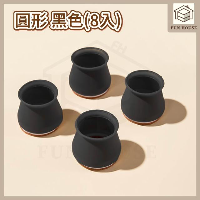 【FUN HOUSE】防滑桌椅腳保護套-升級款-8入組(靜音椅腳套 桌椅腳套 桌椅腳墊 家具腳墊)