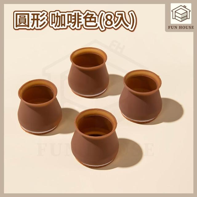 【FUN HOUSE】防滑桌椅腳保護套-升級款-8入組(靜音椅腳套 桌椅腳套 桌椅腳墊 家具腳墊)
