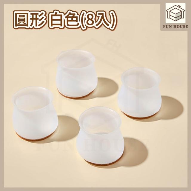 【FUN HOUSE】防滑桌椅腳保護套-升級款-8入組(靜音椅腳套 桌椅腳套 桌椅腳墊 家具腳墊)
