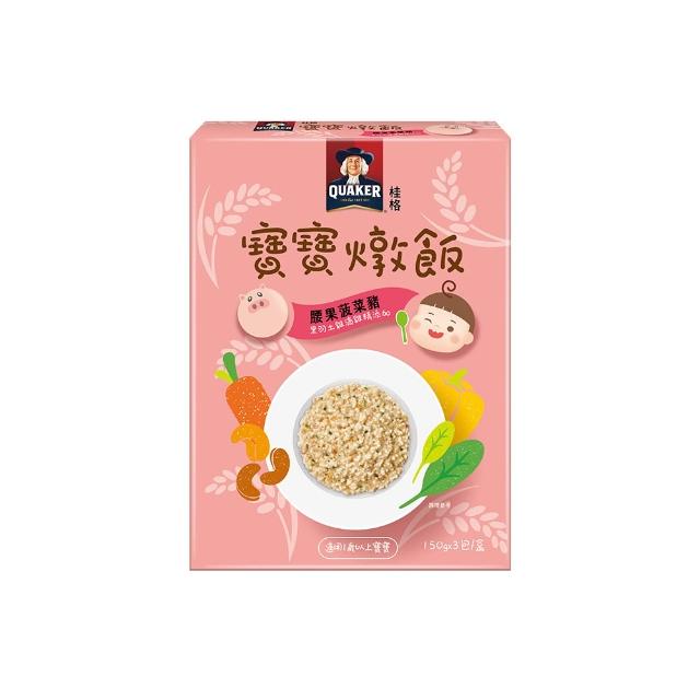 【QUAKER 桂格】寶寶燉飯任選 150gx3包/盒(奶香栗子雞肉/羅宋甜椒牛肉/藜麥毛豆鮮蝦/腰果菠菜豬)