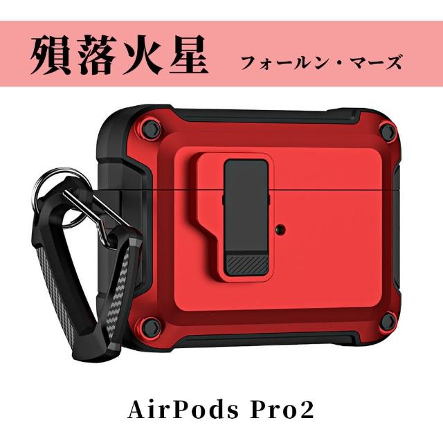 【Parkour X 跑酷】創新快開式AirPods Pro 2耐衝擊防塵保護殼(AirPods Pro 2藍芽耳機保護殼 登山掛勾設計)