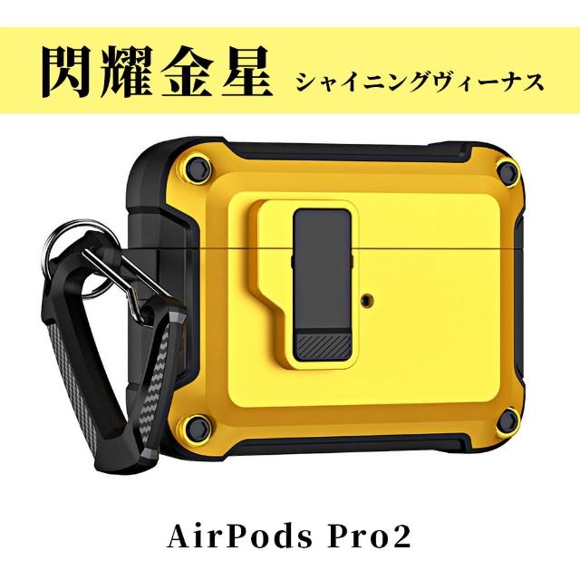 【Parkour X 跑酷】創新快開式AirPods Pro 2耐衝擊防塵保護殼(AirPods Pro 2藍芽耳機保護殼 登山掛勾設計)