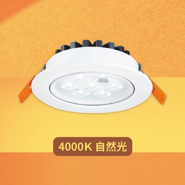 【DanceLight 舞光】4入組 LED 微笑 8W 白光 自然光 黃光 全電壓 9.5公分 嵌燈 9.5cm 崁燈