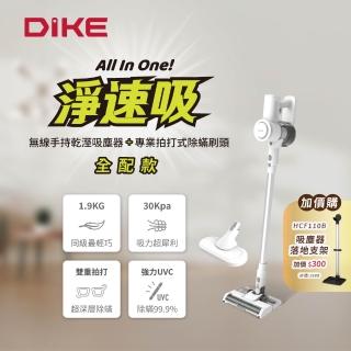 【DIKE】全配款-淨速吸All In One 30Kpa無線手持乾溼吸塵器-吸塵/拖地/除蹣(含除蹣刷頭)