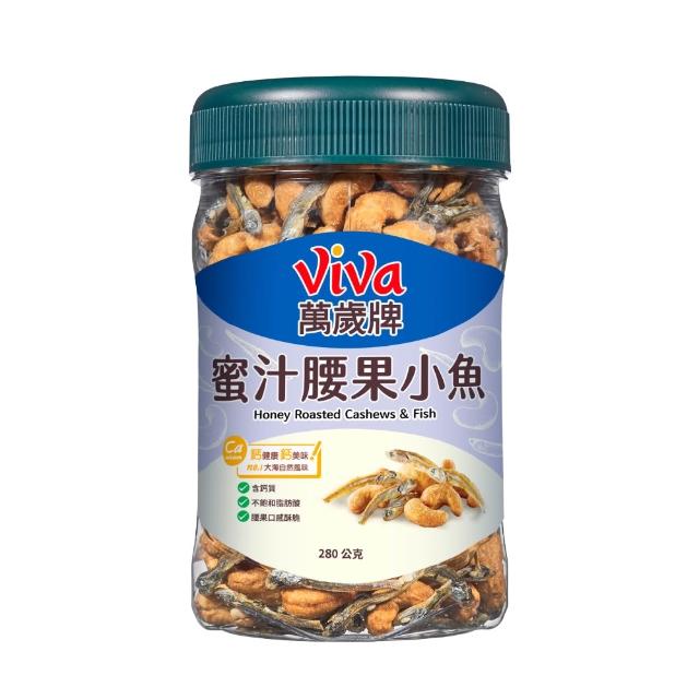 【萬歲牌】蜜汁腰果小魚/腰果小魚x2罐組(280g/罐)