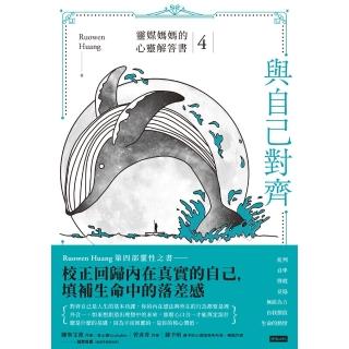 【momoBOOK】與自己對齊:靈媒媽媽的心靈解答書4(電子書)