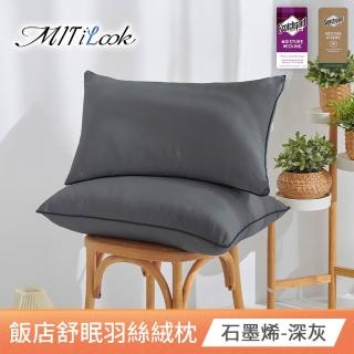 【MIT iLook】飯店舒眠羽絲絨棉枕頭1入(多色任選)