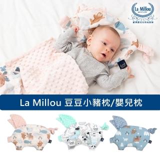 【La Millou】豆豆小豬枕-嬰兒枕(多款可選-組合商品不單售-禮盒用)