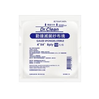 【TEAMPOWER 勤達】醫療級滅菌款共50包/大袋裝-10片/包-4X4吋8P純棉紗布塊-B39(純棉傷口用紗布)