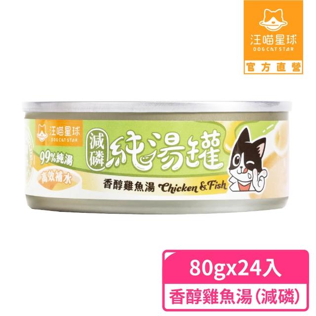 【汪喵星球】無膠慢燉純湯罐80g*24入(犬貓副食湯罐)