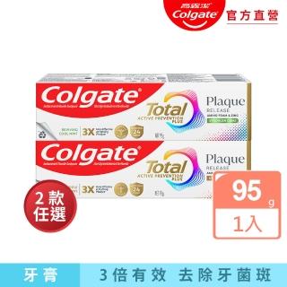 【Colgate 高露潔】全效抗牙菌斑牙膏95g(清恬薄荷/舒心沁涼)