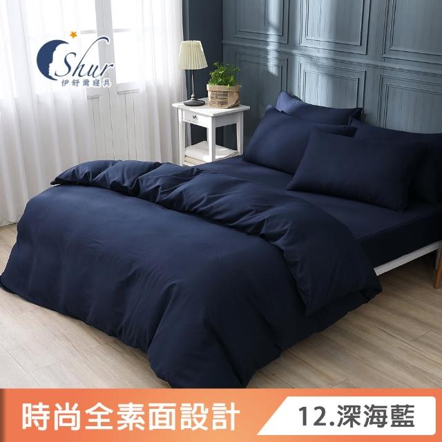 【ISHUR 伊舒爾】台灣製造 柔絲棉 素色兩用被床包組 床包加高35公分(單人 雙人 加大 特大 均一價 多款任選)