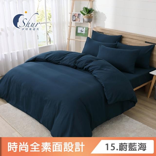 【ISHUR 伊舒爾】台灣製造 柔絲棉 素色兩用被床包組 床包加高35公分(單人 雙人 加大 特大 均一價 多款任選)