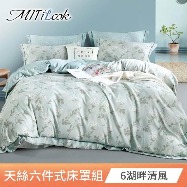 【MIT iLook】台灣製 頂級萊賽爾天柔絲六件式兩用被床罩組(單/雙/加大-多款選)