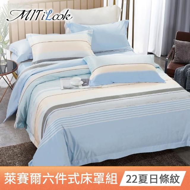 【MIT iLook】台灣製 頂級萊賽爾天柔絲六件式兩用被床罩組(單/雙/加大-多款選)