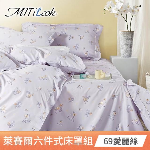 【MIT iLook】台灣製 頂級萊賽爾天柔絲六件式兩用被床罩組(單/雙/加大-多款選)