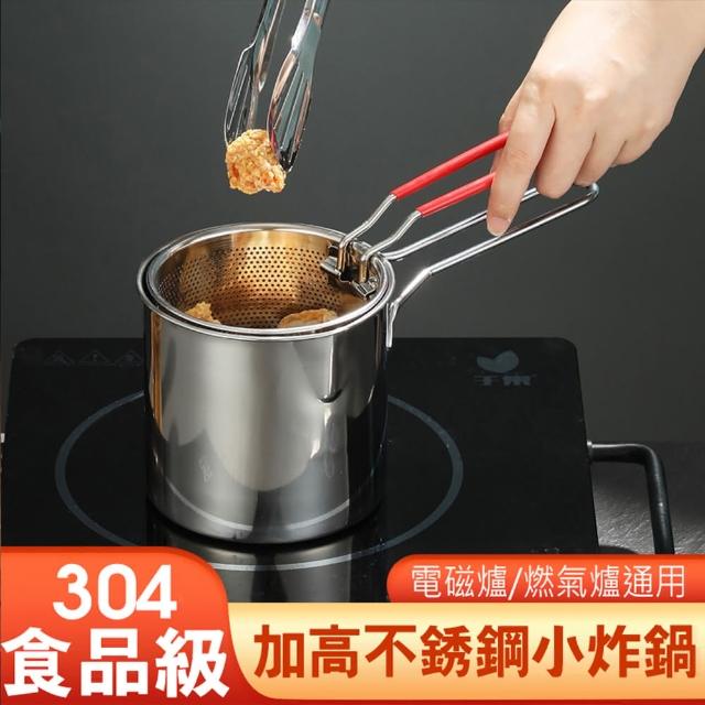【寶盒百貨】304不銹鋼小型油炸鍋 帶濾網 能炸能煮 家用小炸鍋(炸薯條 省油 不濺油 送夾子)