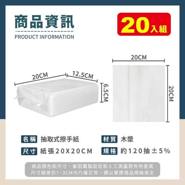 【夢巴黎】抽取式擦手紙 120抽/20包(廚房紙巾 擦手紙巾 餐巾紙 衛生紙 面紙)
