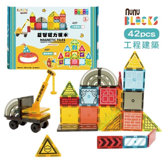 Cublock 知育玩具 木製 nunuBLOCKS】兒童益智彩色磁力積木片(兩款任選) - momo購物網- 好評