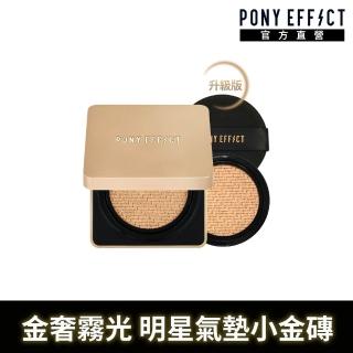 【PONY EFFECT】絕對持久無瑕氣墊粉餅升級版(一盒二蕊)